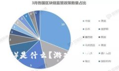 波币（Bobi）是什么？游戏币概述与潜力解析