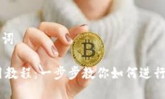 ### 和关键词Tokenim 使用教程：一步步教你如何进