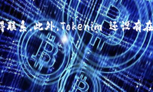 
   Tokenim 付款码：数字支付的未来选择  / 

相关关键词
 guanjianci  数字支付, 付款码, Tokenim, 加密货币  /guanjianci 

## 内容大纲

1. **引言**
   - 数字支付的快速发展
   - Tokenim 的出现

2. **什么是 Tokenim 付款码**
   - 定义和基本概念
   - 工作原理

3. **Tokenim 付款码的优势**
   - 安全性
   - 便捷性
   - 成本效益

4. **如何使用 Tokenim 付款码**
   - 创建付款码
   - 接收付款
   - 日常应用场景

5. **Tokenim 如何保障交易安全**
   - 加密技术的应用
   - 双重验证机制

6. **未来的数字支付趋势**
   - Tokenim 在市场中的地位
   - 竞争对手与市场分析

7. **总结与展望**
   - Tokenim 的未来发展方向
   - 对用户的影响

## 详细内容

### 引言

 在数字时代，支付方式的变革追随着科技的发展而不断演进。无论是在网上购物、线下消费，还是在国际汇款方面，数字支付已成为一种不可或缺的工具。作为其中的一个新兴平台，Tokenim 通过其独特的付款码解决方案，给用户带来了更为安全、快捷的支付体验。 

 本文将详细探讨 Tokenim 付款码的工作原理、使用优势及其在数字支付领域中的重要性，帮助用户更深入地理解这一新兴支付方式。 

### 什么是 Tokenim 付款码

 Tokenim 付款码是一种基于加密技术的二维码支付方式，通过生成唯一的付款码，以便用户能够简便地进行交易。使用这一付款码，商家和消费者只需用手机扫描，就能实现快速完成支付，极大地提高了交易的效率。 

 Tokenim 的付款码系统与传统的支付方式大相径庭，其工作原理是借助区块链技术，实现去中心化的交易验证，从而确保每一笔交易的透明性和安全性。付款码不仅能够减少现金交易的麻烦，还能提供更为清晰的交易记录。 

### Tokenim 付款码的优势

 相较于传统的支付手段，Tokenim 付款码在多个方面展示出显著的优势。首先是安全性，这一支付方式采用先进的加密技术，避免了信用卡信息被盗取的风险。此外，Tokenim 采用区块链技术，每笔交易都经过验证后才能进行，有效降低了交易欺诈的可能性。 

 其次是便捷性，用户只需安装 Tokenim 应用并生成付款码，便可以在各大商家进行扫描支付，这避免了携带现金或信用卡的麻烦。最后，Tokenim 的交易成本相对较低，通常不会收取高昂的服务费，这对商家和消费者来说都是一项福利。 

### 如何使用 Tokenim 付款码

 使用 Tokenim 付款码的过程相当简单。首先，用户需下载并注册 Tokenim 应用。在完成注册后，用户可以通过应用生成自己的付款码，每次需要支付时，只需将此付款码展示给商家，商家使用扫描设备即可完成交易。 

 此外，Tokenim 还具有广泛的应用场景，如在线购物、餐饮消费、交通运输等。对于商家而言，接收 Tokenim 付款是一个流畅高效的过程，能迅速提升顾客的消费体验。 

### Tokenim 如何保障交易安全

 在数字支付中，安全始终是用户最关心的问题之一。Tokenim 通过多层加密保护用户的交易信息。每次交易前，Tokenim 系统会对用户身份进行验证，确保进行支付的始终是其合法的帐户持有者。 

 此外，Tokenim 还引入了双重验证机制，在用户完成较大金额的交易时，需要通过另一种方式进行确认，如短信验证或生物识别。这进一步提升了用户的交易安全性。 

### 未来的数字支付趋势

 随着技术的不断革新和用户需求的变化，数字支付市场正朝着去中心化、全自动化和智能化的方向发展。Tokenim 的出现正是这一趋势的缩影。 

 在未来，Tokenim 有望在更多领域中被广泛应用，包括电商、旅游、医疗等。同时，市场上的竞争对手也在不断涌现，这使得 Tokenim 需要在提升用户体验和交易安全上下更大功夫，以维持其市场竞争力。 

### 总结与展望

 Tokenim 付款码作为新兴的数字支付工具，将为消费者和商家带来前所未有的便利和安全保障。随着使用人群的不断扩大，Tokenim 未来有望在全球范围内引领数字支付的潮流。 

 在未来的发展中，Tokenim 有望更积极地开拓业务领域，提升服务质量，助力全球消费者和商家享受更为便捷与安全的支付体验。 

## 7个相关问题

### 问题一：Tokenim 付款码的使用流程是怎样的？

 Tokenim 付款码的使用相当简单，并且具有用户友好的接口。首先，用户需要在手机应用商店下载并安装 Tokenim 应用。安装完成后，用户需进行注册，输入个人基本信息，设置支付密码。 

 注册成功后，用户可以在应用中生成自己的付款码，每次消费时，只需打开应用，点击生成付款码，展示给商家，商家只需用支持 Tokenim 扫描设备扫描付款码，完成支付即可。这种简单直观的使用流程，大大提高了交易的便利性。 

### 问题二：Tokenim 如何进行交易的实时确认？

 Tokenim 的交易实时确认依赖于其后端的区块链技术和高效的网络架构。当用户生成付款码时，该付款码会关联到用户的账户，并在交易过程中，实时传输到 Tokenim 的云服务器进行验证。 

 交易请求一经发出，Tokenim 的服务器会立即进行身份验证与资金余额检查，所有操作均会在几秒之内完成，从而在商家和消费者之间建立起了一种安全高效的实时交易机制。 

### 问题三：Tokenim 与传统支付方式的区别是什么？

 Tokenim 与传统支付方式的主要区别在于使用加密技术与区块链技术进行交易，而传统支付大多依赖于银行或支付机构进行中央验证。Tokenim 的去中心化特性，使交易不依赖于单个中介，降低了交易成本，同时提高了速度和安全性。 

 此外，Tokenim 付款码的安全性更高，系统内嵌的加密参数能有效保护用户的交易信息，避免了信用卡信息被盗取的风险。 

### 问题四：Tokenim 的费用结构是怎样的？

 在使用 Tokenim 付款码进行交易时，用户往往会关注费用结构。相较于传统银行的高昂手续费，Tokenim 的费用结构十分透明且合理。一般而言，Tokenim 对每笔交易收取的费用较低，商家支付的交换手续费通常比信用卡公司和传统支付方式要少。 

 对于用户而言，在个人账户内部进行资金转移也是免费的，这为广大的消费者提供了一个低成本的支付选择。 

### 问题五：Tokenim 是否支持国际支付？

 是的，Tokenim 支持国际支付，其系统已和多个国家的金融机构接轨，允许用户在全球范围内进行交易。通过使用 Tokenim 付款码，用户可以方便地进行跨境交易，避免了传统货币汇兑过程中的繁琐与高额成本。 

 这种跨国支付能力，大大拓宽了Tokenim 的市场覆盖范围，吸引了更多希望进行国际业务的用户。 

### 问题六：Tokenim 如何保护用户隐私？

 Tokenim 对于用户隐私的保护采取了多个措施。首先，在用户注册和使用过程中，Tokenim 不会收集过多的个人信息，确保用户的数据被妥善保护。此外，通过使用加密技术，对用户的交易数据进行加密，防止数据在传输过程中被截获。 

 此外，Tokenim 提供了数据匿名化选项，用户可以选择隐藏交易记录中的部分信息，以进一步保护自身隐私。 

### 问题七：Tokenim 是否提供客户支持？

 Tokenim 对用户的客户支持十分重视。他们提供24小时客户服务热线，用户可通过电话或电子邮件与支持团队取得联系。此外，Tokenim 还设有在线帮助中心，为用户提供详细的使用指南和常见问题解答。 

 通过这些渠道，Tokenim 可以快速解决用户在使用过程中遇到的问题，提升用户体验，为其提供全方位的服务支持。 

以上内容是关于 Tokenim 付款码的全面分析，以帮助用户充分理解其优势和未来的发展潜力。