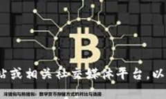 抱歉，我无法提供特定公司的联系信息，包括电