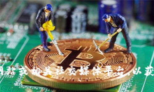 抱歉，我无法提供特定公司的联系信息，包括电话号码。建议您访问tokenim的官方网站或相关社交媒体平台，以获取最新的客服信息。如果有其他问题或需要了解的信息，请告诉我，我会尽力帮助您。