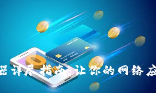 Tokenim服务器详尽指南：让你的网络应用更高效安全