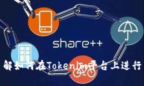 在满足您的请求之前，我需要明确您对于“tokenim怎么上币”的具体需求是什么？您是希望了解如何在Tokenim平台上进行币种的响应，还是有关上币的具体流程与要求？请提供更多的信息，以便我能更好地为您服务。