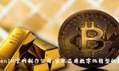 选择TokenIM官网制作公司：实现品牌数字化转型的