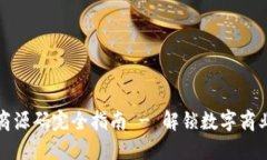 区块链电商源码完全指南 - 解锁数字商业的新机