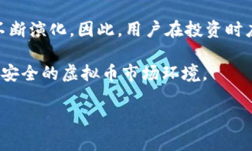   哪种虚拟币钱包最安全？全方位分析万千选择 / 

 guanjianci 虚拟币钱包,安全钱包,冷钱包,热钱包 /guanjianci 

## 内容主体大纲

1. 引言
   - 介绍虚拟币钱包的定义及作用
   - 钱包安全的重要性

2. 虚拟币钱包的种类
   - 热钱包与冷钱包的区别
   - 硬件钱包、软件钱包与纸钱包的介绍

3. 钱包安全的重要性
   - 虚拟币交易的特殊性
   - 常见的安全隐患

4. 怎样选择一个安全的钱包
   - 评估钱包的安全性能
   - 钱包的用户口碑及社区反馈

5. 热钱包的安全性分析
   - 热钱包的优缺点
   - 如何增强热钱包的安全性

6. 冷钱包的优势与使用指南
   - 冷钱包的工作原理
   - 如何有效使用冷钱包存储资产

7. 硬件钱包推荐
   - 市面上知名硬件钱包对比
   - 各大品牌的优缺点分析

8. 常见的虚拟币安全问题
   - 钓鱼攻击
   - 私钥安全
   - 利用社交工程的攻击手法

9. 结论
   - 总结安全选择的重要性
   - 提供一些最佳实践建议

## 正文内容

### 1. 引言
随着数字货币的不断发展，越来越多的人开始将虚拟币纳入投资组合。然而，伴随而来的是对虚拟币安全的担忧。如何确保资产的安全存储，成为了每个虚拟币投资者必须面对的重要问题。虚拟币钱包的概念就在这样的背景下应运而生，它是持有、管理和交易数字货币的一种工具。然而，随着市场上钱包种类的多样化，许多用户在选择时可能会感到迷茫。那么，究竟哪种虚拟币钱包才是最安全的选择呢？

### 2. 虚拟币钱包的种类
虚拟币钱包主要分为热钱包与冷钱包。这两者的主要区别在于连接网络的状态。热钱包是持续连接互联网的，方便用户进行交易；而冷钱包则是离线状态的，通常用于长期存储大额资产。

此外，钱包还可以进一步细分为硬件钱包、软件钱包及纸钱包。硬件钱包是一种物理设备，能够安全地存储用户的私钥；软件钱包则是安装在PC或者移动设备上的应用程序；纸钱包则是将私钥和公钥以纸张的形式打印出来，虽然安全性高，但易于丢失。

### 3. 钱包安全的重要性
虚拟币钱包对于保证用户资产安全至关重要。随着投资者数量的增加，针对虚拟币的黑客攻击问题也在不断上升。用户存在的安全隐患包括钱包应用被恶意软件感染、私钥泄露等，这些都会导致资产的损失。因此，选择一个安全性高的钱包，能够有效降低这些风险。

### 4. 怎样选择一个安全的钱包
选择钱包时，用户首先需要评估其安全性能。可以查看钱包的安全措施，例如是否支持双重身份验证、是否开心安全审计等。此外，用户的口碑及社区反馈也是重要考虑因素，通常在各大论坛或社交媒体上可以获取相关信息。

### 5. 热钱包的安全性分析
热钱包因其便捷性而受到许多用户青睐，但同时也暴露在网络风险中。不法分子通过各种手段获取热钱包用户的数据，因此，我们需要了解热钱包的优缺点，以加强其安全性。例如定期更改密码、启用双重身份验证等。重视这些细节，可以在一定程度上提高热钱包的安全。

### 6. 冷钱包的优势与使用指南
冷钱包作为一种离线存储方式，能够有效防止线上攻击。此类钱包只有在交易时才会连接互联网，相对安全。但使用冷钱包也有其护用技巧与流程，例如妥善保存纸钱包或硬件钱包，以及确保设备在安全环境中使用，避免损坏与丢失。

### 7. 硬件钱包推荐
市场上有众多的硬件钱包品牌，包括Ledger、Trezor等。每个品牌在安全性、便捷性等方面都有所侧重，用户可以根据自己的需求进行选择。比如，Ledger相对来说兼容性较强，适合多种虚拟币，而Trezor则在用户体验上做得相对较好。

### 8. 常见的虚拟币安全问题
在虚拟币交易中，除了钱包安全外，还有其他多种安全问题。例如，钓鱼攻击是最常见的一种，利用用户的信任进行欺骗；而私钥安全则是另一个容易被忽视的隐患。用户在学习如何保存与管理私钥的同时，也应掌握如何识别和防范社交工程攻击作法。

### 9. 结论
综上所述，选择适合自己的虚拟币钱包至关重要。无论是热钱包还是冷钱包，用户都需要配合良好的安全习惯来提升保护等级。保持警惕，多了解当前的安全威胁，才能在投资虚拟币的道路上走得更稳妥。

## 7个相关的问题与详细介绍

### 问题一：为什么热钱包不适合长期存储虚拟币？
#### 热钱包的特性与风险
热钱包的主要特性在于其便捷性，这使得用户能够快速进行交易。然而，由于热钱包时刻连接网络，其就很容易成为黑客攻击的目标。不法分子可以利用病毒、木马等恶意软件侵入用户设备，窃取账号密码，或直接入侵钱包账户，从而盗取用户资产。

相对于冷钱包，热钱包不能有效地防止网络攻击。冷钱包则是将虚拟币保存在与互联网隔绝的设备或纸质载体上，因此其安全性相对较高。长时间的存储资产，建议用户选择冷钱包来规避线上风险，这样能够有效地保护虚拟币不受损失。

### 问题二：如何选择适合自己的虚拟币钱包？
#### 选择钱包时的考虑因素
在选择虚拟币钱包时，用户首先需要明确自己的使用目的。如果只是偶尔交易，热钱包可能更为便捷；但如果需要长期储存大额资产，冷钱包将是更理想的选择。

此外，还要考虑钱包的安全性、支持的虚拟币种、社区反馈和使用便捷性等多重因素。通过综合评估，可以找到符合自己需求的最佳选择。

### 问题三：虚拟币钱包中的私钥安全如何保障？
#### 私钥管理的重要性
私钥被视为虚拟币钱包的“密码”，这是用户访问钱包及进行交易的必需品。若私钥泄露，用户的虚拟币将面临被盗风险。因此，用户必须对私钥进行妥善保护。

方法包括但不限于：保持私钥离线状态，不与他人分享；使用密码保护钱包并启用双重认证；对私钥进行多重备份，以防丢失。用户只要意识到私钥的重要性，并采取必要的预防措施，就能有效降低风险。

### 问题四：针对钓鱼攻击有哪些防范措施？
#### 识别钓鱼攻击的有效策略
钓鱼攻击如同互联网世界的“鱼钓”，不法分子通过伪装成可信的实体来骗取用户的个人信息。用户可以通过一些策略来识别这些攻击。例如，注意链接的URL是否与正规网站一致；谨慎阅读邮件，核查发件人邮箱是否真实；对任何要求输入私密信息的请求保持警惕；及时更新设备、软件的安全补丁，也有助于自行保驾护航。

在轻松进入虚拟币世界的同时，用户应时刻保持警觉，深入了解钓鱼攻击的常见手段，以减少上当受骗的可能性。

### 问题五：冷钱包为何能提供更高的安全性？
#### 冷钱包的安全原理
冷钱包采用与互联网隔离的方式进行资产存储，因此可以有效切断黑客的攻击途径。它的工作是在用户需要进行交易时才临时连接网络，这大大降低了在线风险。

有些用户可能对冷钱包的存储方式感到陌生，但是使用它的主要目的是在于增强其资产的安全性。耐心学习和实践冷钱包的使用技巧，可以确保用户在享有安全存储的同时，也灵活应对市场的瞬息万变。

### 问题六：如何根据虚拟币的类型选择钱包？
#### 虚拟币钱包与币种类型的关联
不同的虚拟币类型有不同的技术特性，因此选择钱包时也需考虑兼容性。例如，比特币、以太坊等主流币种在支持钱包方面较多，用户可依需求自由选择。然而，一些小众、极少交易的虚拟币则可能仅有少数特定钱包支持。

此外，某些钱包在安全性、用户体验上也存在差异，应根据用户的实际需求与偏好选择合适的钱包使用。做好充分的研究，确保能够顺利安全地管理所持有的虚拟币。

### 问题七：虚拟币市场的未来安全趋势是什么？
#### 展望虚拟币安全的未来
随着技术的不断进步，虚拟币市场的安全措施也在不断演进。区块链技术本身的透明性与去中心化特性，有望在一定程度上提升资产的安全。然而，伴随市场动态变化，各种安全威胁也在不断演化，因此，用户在投资时应时刻关注安全趋势，保持信息的更新与学习。

市场中愈发普及的安全工具与分析技术，如智能合约审计、风险管理系统等，能够帮助用户在构建资产池时强化安全性。展望未来，用户的主动学习与技术的不断提升将共同构建一个更为安全的虚拟币市场环境。

以上是围绕虚拟币钱包安全主题的一个综合讨论，其中涵盖了钱包的选择、使用技巧、常见安全问题等核心要点，以帮助用户更好地管理与保护自己的虚拟资产。