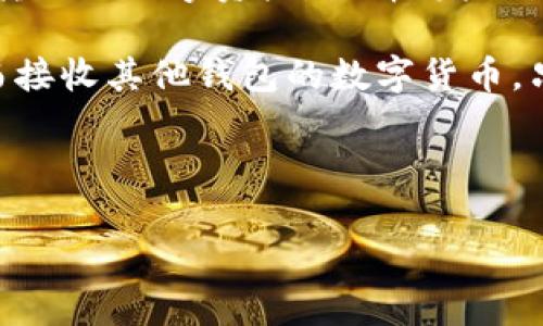 如何创建TokenTokenIM钱包：详细步骤与指南

关键词：TokenTokenIM钱包, 创建钱包, 数字货币, 钱包安全/guanjianci

## 内容主体大纲

1. 引言
   - 数字货币的发展背景
   - 钱包的重要性

2. 什么是TokenTokenIM钱包？
   - 钱包的特点与功能
   - 与其他钱包的比较

3. 创建TokenTokenIM钱包的准备工作
   - 选择合适的平台
   - 安全性与隐私保护

4. 创建TokenTokenIM钱包的步骤
   - 下载安装
   - 注册与验证
   - 设置安全密码
   - 备份助记词

5. 使用TokenTokenIM钱包
   - 如何存储和管理数字资产
   - 发送与接收数字货币
   - 交易记录查看

6. TokenTokenIM钱包的安全性
   - 重要安全措施
   - 常见安全隐患及防范措施

7. 结束语
   - 对未来数字钱包发展的展望
   - 鼓励用户谨慎使用数字货币

---

## 1. 引言

数字货币的兴起为金融交易带来了前所未有的变革。Bitcoin、Ethereum等数字货币的价格波动吸引了全球投资者的眼球。而为了安全方便地管理和交易这些数字资产，数字钱包的概念应运而生。

TokenTokenIM钱包是一款相对新型的数字钱包，它不仅支持多种数字货币的存储与转账，还提供安全性与便利性，是用户管理数字资产的理想选择。在本指南中，我们将详细讲解如何创建TokenTokenIM钱包，以及相关的使用与安全策略。

## 2. 什么是TokenTokenIM钱包？

TokenTokenIM钱包是一种数字货币钱包，用户可以通过它存储、接收和发送各种数字货币。与传统的钱包不同，TokenTokenIM钱包专为数字资产而设计，具备多种先进功能，例如多币种支持、便捷的界面、实时交易分析等。

而在与其他类型的数字钱包（如热钱包与冷钱包）比较时，TokenTokenIM钱包因其便捷性和安全性受到了广泛追捧。它不仅允许用户随时随地访问自己的资产，同时也通过多重安全措施保护用户的资金安全。

## 3. 创建TokenTokenIM钱包的准备工作

在创建TokenTokenIM钱包之前，用户需要进行一些准备工作，确保钱包的安全性和操作的顺利性。首先，用户应选择一款适合自己的平台（如手机APP或PC端），并确保下载渠道的合法性和安全性。

其次，用户需要了解TokenTokenIM钱包的隐私保护政策，避免个人信息泄露。同时，了解如何设置安全密码，以及助记词的功能，也是确保钱包安全的重要步骤。

## 4. 创建TokenTokenIM钱包的步骤

### 第一步：下载安装

用户可以在官方网站或者各大应用商店中搜索TokenTokenIM钱包进行下载安装。安装过程中请务必确认来源的可靠性，避免下载恶意软件。

### 第二步：注册与验证

在安装完成后，用户需进行注册。通常需提供邮箱或手机号码，并按照系统提示进行验证。确保提供的信息准确，以便于后续的密码找回和账户恢复。

### 第三步：设置安全密码

钱包创建成功后，用户需要设置一个安全强度较高的密码，建议使用字母、数字以及特殊符号组合。同时，切勿将密码与其他平台相同，以增强安全性。

### 第四步：备份助记词

助记词是恢复钱包的重要信息，用户需在创建过程中将其记录下来并妥善保管。不可将助记词与密码放在同一地点，以防止盗窃。

## 5. 使用TokenTokenIM钱包

创建完TokenTokenIM钱包后，用户即可开始存储、管理数字资产。用户可以将自己的数字货币转入钱包，钱包内，用户可便捷地发送与接收数字货币，并且随时查看交易记录，确保每一笔交易的准确性。

## 6. TokenTokenIM钱包的安全性

安全性是使用数字钱包时最为重要的一环。TokenTokenIM钱包提供多重安全措施，例如双重身份认证（2FA）、交易提醒等，确保用户的资产得到有效保护。用户也需定期更新密码，保持警觉，避免钓鱼攻击和恶意软件的干扰。

常见的安全隐患包括：使用不安全的Wi-Fi连接、密码强度不足、未及时更新软件等。用户需要充分了解并采取相应措施进行防范。

## 7. 结束语

随着数字货币市场的发展，数字钱包的功能与安全性也在不断提升。通过本指南的介绍，我们希望每位用户都能顺利创建TokenTokenIM钱包，并在安全的环境下进行数字货币的管理与交易。未来，随着技术的进步，数字钱包将会更加智能化、便捷化，真正为用户的数字资产保驾护航。

---

## 7个相关问题及其详细介绍

### 问题一：TokenTokenIM钱包的主要功能是什么？

TokenTokenIM钱包的主要功能是什么？
TokenTokenIM钱包作为数字货币的存储与交易工具，具备多个核心功能。首先是多币种支持，用户可以在一个钱包中管理多种数字资产，方便快捷。其次是安全性，TokenTokenIM钱包增强了资产保护机制，包括冷存储、双重身份验证等，确保用户资产不受侵害。

第三，TokenTokenIM钱包还提供实时行情查询功能，用户可以根据市场走势进行判断，及时调整资产配置。此外，用户可以便捷地发送和接收数字货币，体验简单流畅的交易流程。

### 问题二：如何确保TokenTokenIM钱包的安全？

如何确保TokenTokenIM钱包的安全？
确保TokenTokenIM钱包的安全，用户应从多个方面入手。首先，设置强密码并定期更新，避免使用容易被猜到的密码。其次，启用双重身份验证，增加额外的安全保护。此外，切勿在公共场所使用不安全的Wi-Fi网络进行交易。

用户还需定期备份助记词，确保在遇到问题时可以轻松恢复钱包。最后，保持对最新安全动态的关注，及时更新钱包软件，确保使用最新的安全防护措施。

### 问题三：TokenTokenIM钱包支持哪些数字货币？

TokenTokenIM钱包支持哪些数字货币？
TokenTokenIM钱包支持多种主流数字货币，例如Bitcoin、Ethereum、Litecoin，也逐步扩展支持其他一些新兴币种。用户在选择钱包时，应确保所选钱包支持自己感兴趣的数字货币，避免在不同钱包之间频繁转换带来的不便。

此外，用户也可关注TokenTokenIM钱包的更新动态，及时了解新支持的币种，选择合适的投资和交易策略。

### 问题四：如何进行TokenTokenIM钱包的资金恢复？

如何进行TokenTokenIM钱包的资金恢复？
如用户忘记密码或遇到设备故障，可通过助记词进行资金恢复。用户需在TokenTokenIM钱包的登录界面选择“恢复钱包”选项，输入记录好的助记词。系统会验证助记词的正确性，并允许用户重新设定密码，恢复对钱包的访问。

为了减少资金恢复的风险，用户应将助记词存放于安全、私密的位置，避免与他人共享，保护好个人隐私。

### 问题五：常见的TokenTokenIM钱包使用问题有哪些？

常见的TokenTokenIM钱包使用问题有哪些？
使用TokenTokenIM钱包时，用户可能遇到一些常见问题，例如：账户无法登录、交易未到账、助记词丢失等。账户无法登录通常与密码错误或未启用双重身份验证有关，用户可以通过重置密码进行解决。

交易未到账可能是由于网络延迟或交易高峰期造成，用户应耐心等待或联系钱包客服进行咨询。助记词丢失则相对严重，用户在创建钱包时需确保妥善保存助记词，以免无法恢复钱包。

### 问题六：TokenTokenIM钱包的交易费用是多少？

TokenTokenIM钱包的交易费用是多少？
TokenTokenIM钱包的交易费用通常依据区块链网络的状况而有所变化。用户在进行转账时需支付一定的网络手续费，该费用与网络拥堵程度、用户设定的交易优先级相关。一般来说，用户可选择较低费用进行交易，但在高峰期可能会导致交易确认时间延长。

在使用前，用户可通过TokenTokenIM钱包内置的费用估算工具预估交易费用，以做出合理的资金安排。

### 问题七：如何与其他钱包进行互转？

如何与其他钱包进行互转？
用户可以通过TokenTokenIM钱包发送或接收数字货币，与其他钱包进行互转。首先，用户需在TokenTokenIM钱包中找到需要转账的数字资产，选择“发送”功能，输入接收方钱包地址及转账金额。

在确认交易信息无误后，用户可提交交易请求。待区块链网络确认后，转账将完成。接收方在其钱包中也能看到已入账的资产。而接收其他钱包的数字货币，只需提供自己的钱包地址给对方，等待资产入账即可。

---

以上是一份关于如何创建TokenTokenIM钱包的详细内容。希望通过这些信息能帮助用户顺畅地创建并使用钱包。