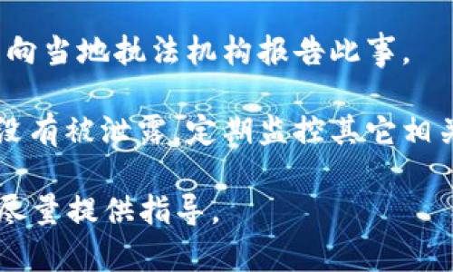 抱歉，听起来您遇到了一个紧急问题。如果您的Tokenim钱包里的资金被转走，建议您采取以下步骤：

1. **立即更改密码**：首先，确保您更改了与Tokenim账户相关的所有密码，并建议启用两步验证（如果尚未启用）。

2. **检查交易记录**：查看您的交易记录，以确定资金何时被转移，转账的详细信息（如收款地址等）。

3. **联系支持团队**：尽快联系Tokenim的客户支持，报告该事件，询问他们是否能够提供任何帮助。

4. **安全措施**：确保您的设备是安全的，扫描病毒，检查看是否有恶意软件或任何可疑活动。

5. **考虑报警**：如果金额重大，可以考虑向当地执法机构报告此事。

6. **保护个人信息**：确保您的个人信息没有被泄露，定期监控其它相关的账户。

如需进一步的帮助，请提供更多信息，我会尽量提供指导。