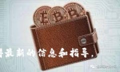 在区块链及加密货币领域中，Tokenim 是一个用于管