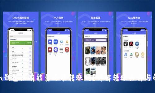 TokenIm钱包没有能量还能转账吗？详解转账条件与解决方案
