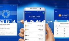为了帮助你更好地理解 Tokenim 交易密码的修改方