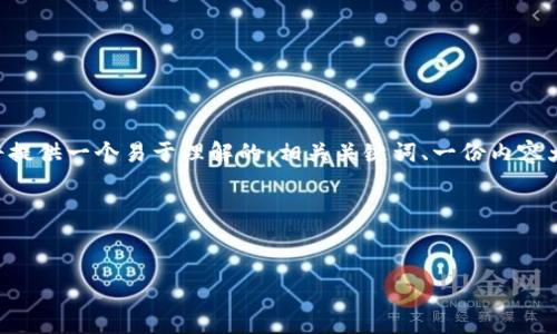 为了构建关于“Java对接TokenIm”的内容和结构，我将提供一个易于理解的、相关关键词、一份内容大纲，以及7个相关问题的详细解析。以下是内容的安排。

### 和关键词


如何使用Java对接TokenIm：完整指南