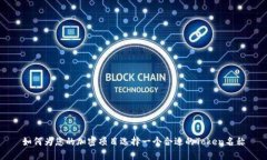 如何为您的加密项目选择一个合适的Token名称