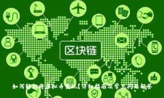 如何轻松将虚拟币变现？详细指南及常见问题解
