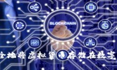 如何安全地将虚拟货币存储在数字钱包中？