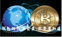 虚拟币钱包的线下交易：你需要知道的一切