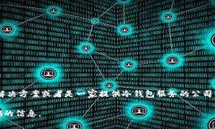 在区块链和加密货币的世界里，＂tokenim冷钱包＂