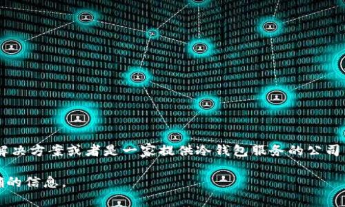 在区块链和加密货币的世界里，