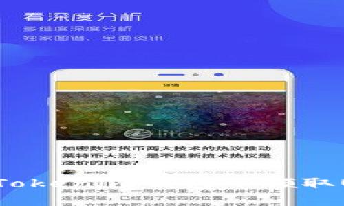 如何在Tokenim钱包中领取UNI代币