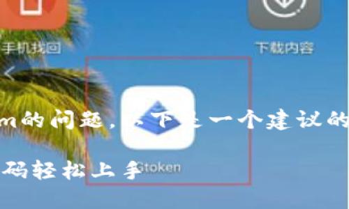 关于使用手机号码注册Tokenim的问题，以下是一个建议的、关键词、内容大纲及相关问题。

Tokenim注册教程：使用手机号码轻松上手