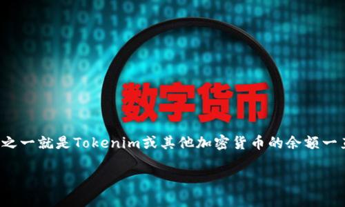 在技术相关的领域，特别是区块链和加密货币，用户可能会遇到各种各样的问题，其中之一就是Tokenim或其他加密货币的余额一直显示为0。以下是一个关于这个问题的、关键词、内容大纲以及相关的问题，详细介绍。

解决Tokenim余额为0的常见问题