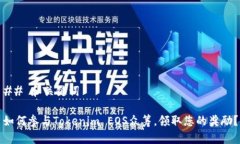 ## 和关键词如何参与Tokenim EOS众筹，领取您的奖励