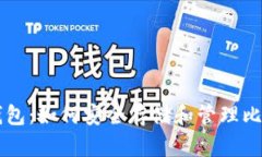 区块链钱包：如何安全存储和管理比特币资产