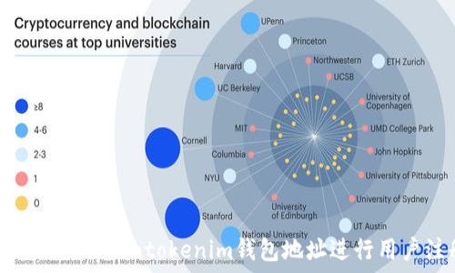   
如何使用Tokentokenim钱包地址进行用户注册