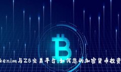 : Tokenim与ZB交易平台：如何您的加密货币投资策略