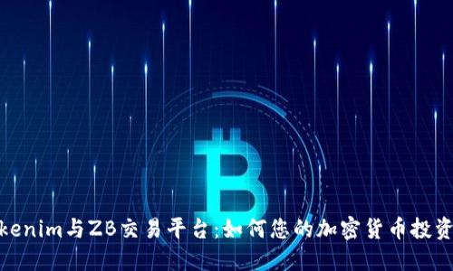 : Tokenim与ZB交易平台：如何您的加密货币投资策略