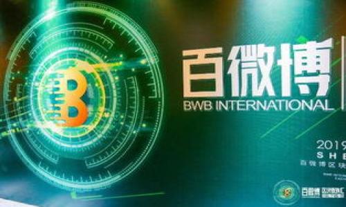 全名Tokenim 连接网络问题解决方法/全名

bianzitokenim, 网络连接, 问题解决, 加密货币/bianzi

### 内容主体大纲

1. 引言
   - 简介Tokenim及其应用
   - 连接网络对Tokenim的重要性

2. Tokenim无法连接网络的常见原因
   - 硬件问题
   - 软件配置问题
   - 网络环境问题

3. 如何排查Tokenim的网络连接问题
   - 硬件检查步骤
   - 软件设置检查步骤
   - 网络环境检测方法

4. 解决Tokenim网络连接问题的方法
   - 常见解决方案
   - 高级配置建议
   - 寻求专业帮助的时机

5. 预防Tokenim连接网络问题的技巧
   - 定期检查设备状态
   - 更新软件和固件
   - 网络环境

6. 用户经验分享
   - 常见问题案例
   - 成功解决案例
   - 改进建议

7. 总结
   - 连接网络问题的总体思考
   - 对Tokenim用户的建议

### 详细内容

#### 引言

Tokenim作为一种新兴的加密货币钱包，其便捷性和安全性吸引了越来越多的用户。无论是进行日常交易还是资产存储，连接网络的稳定性都是至关重要的。当Tokenim无法连接网络时，用户可能会体验到无法正常使用的重要功能，从而影响交易和资产管理的顺利进行。

在本文中，我们将深入探讨Tokenim连接网络的问题，分析其常见原因，提供各种解决方案和预防措施，帮助用户提升使用体验。

#### Tokenim无法连接网络的常见原因

当用户遇到Tokenim无法连接网络的情况时，首先需要了解可能的原因。以下是一些常见问题：

硬件问题
许多用户可能会忽视硬件的状态。设备的网络适配器故障、损坏的电缆或路由器信号弱都可能导致连接问题。

软件配置问题
Tokenim的应用程序设置不当或权限问题也可能导致无法连接网络。例如，未授予应用必要的网络访问权限，或防火墙屏蔽了Tokenim的网络访问。

网络环境问题
用户的网络环境也是导致连接失败的常见因素。网络信号不稳定、路由器配置错误或ISP临时故障都可能使Tokenim无法连接网络。

#### 如何排查Tokenim的网络连接问题

为了有效解决连接问题，用户需要进行系统性的排查。以下是建议的步骤：

硬件检查步骤
首先，检查设备的网络信号连接，确保网络线缆没有损坏，检查路由器和调制解调器的指示灯是否正常闪烁，以确认它们是否正常工作。

软件设置检查步骤
然后，访问Tokenim的设置，确保其网络权限已经全开，关闭任何可能干扰连接的安全软件或防火墙。

网络环境检测方法
最后，尝试连接其他网络（例如手机热点）来判断是否为网络本身的问题。若能连接其他网络，则可以确认是当前网络的问题。

#### 解决Tokenim网络连接问题的方法

在进行排查后，若仍无法连接网络，用户可以尝试以下解决方案：

常见解决方案
重启设备是解决连接问题的一个通用方法。此外，可以尝试重新安装Tokenim应用，更新到最新版本。若是条件允许，考虑重置网络设置也是一个选择。

高级配置建议
对于一些高级用户，可以通过修改路由器的DNS设置来提升网络稳定性，例如使用Google DNS（8.8.8.8 和 8.8.4.4）。

寻求专业帮助的时机
如果经过尝试仍然无法解决问题，建议联系Tokenim官方客服或寻求专业故障排除服务，以获得更针对性的帮助。

#### 预防Tokenim连接网络问题的技巧

预防问题的发生往往比解决问题更为重要。以下是一些技巧，可以帮助用户在未来避免连接问题：

定期检查设备状态
定期检查网络设备，如路由器和调制解调器的工作状态，并适时进行更换或更新。

更新软件和固件
确保Tokenim应用始终处于最新版本，同时定期检查路由器固件更新，它们通常包含稳定性和安全性的改进。

网络环境
通过位置、减少干扰源等方法来改善家中或办公环境的网络信号强度，从而减少连接问题的发生。

#### 用户经验分享

真实的用户经验往往能够为其他用户提供帮助。以下是一些用户的经验分享：

常见问题案例
许多用户在使用Tokenim过程中会遇到类似的问题，例如无法登录账户或交易无法完成。通过整理这些案例，我们能更好地理解问题。

成功解决案例
一些用户分享了他们解决网络连接问题的成功经验，包括重启设备、重新安装应用等，有助于为其他用户提供参考。

改进建议
通过社区讨论，用户们也提出了一些改进建议，期望Tokenim能够在后续版本中增强应用的稳定性与兼容性。

#### 总结

Tokenim连接网络问题虽然在用户日常使用中常见，但通过排查、解决和预防措施，可以大大减少其对用户体验的影响。

科技是服务于人类的工具，合理利用这些工具，将会使我们的资产管理更加轻松和安全。希望本文能为Tokenim的用户提供帮助，祝您交易顺利！

### 相关问题

1. **Tokenim的网络连接问题可能对我的钱包安全产生什么影响？**
   
2. **在解决连接问题的过程中，我需要担心Tokenim的数据丢失吗？**

3. **对于移动设备用户，如何确保Tokenim的连接稳定性？**

4. **如何在遇到Tokenim连接问题时进行有效沟通，以获取技术支持？**

5. **在不同的网络环境下使用Tokenim有何不同的体验和注意事项？**

6. **Tokenim的更新为何对连接问题有重要影响？**

7. **如何在社区中分享我的Tokenim使用经验与问题解决方案？**

接下来我们将逐一详细阐述每个问题的内容。由于字数限制，每个问题将不得不分成不同的段落。