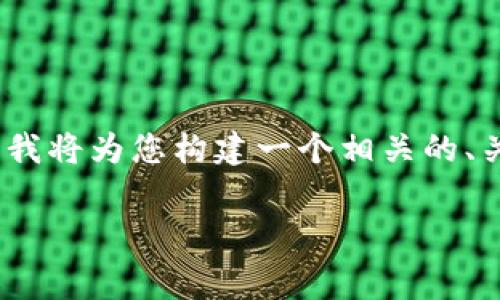 为了帮助您理解tokenim矿工费用的支付，我将为您构建一个相关的、关键词以及一个大纲。以下是您要求的内容。

如何支付tokenim矿工费用：全面指南