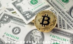 如何应对加密货币钱包丢失？全面指南与解决方