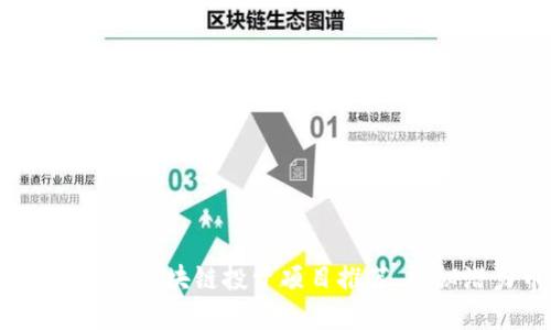 2023年最佳区块链投资项目推荐，揭秘潜力币种
