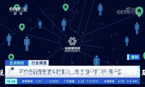 如何使用TokenTokenIM钱包：全面指南与常见问题解答