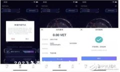  2023年最主流的数字货币钱包推荐