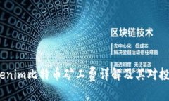2023年Tokenim比特币矿工费详解及其对投资者的影响