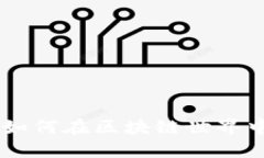 ### 桂林Tokenim：如何在区块链世界中实现数字资产