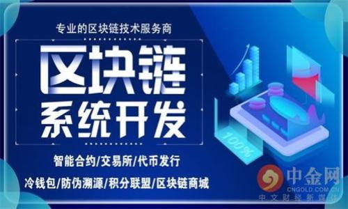   Tokenim钱包USDT提不出解决方案及常见问题 / 
 guanjianci Tokenim钱包, USDT提取, 钱包使用, 区块链, 交易安全 /guanjianci 

## 内容主体大纲

1. **引言**
   - 简要介绍Tokenim钱包及其功能
   - 提出关于USDT提取的问题

2. **Tokenim钱包的背景**
   - Tokenim钱包的特点
   - 支持的数字货币

3. **USDT提不出原因分析**
   - 账户设置问题
   - 网络繁忙
   - 提现额度与手续费限制
   - 其他技术问题（如系统bug）

4. **解决方法**
   - 检查账户设置
   - 提升网络连接
   - 确认提现金额
   - 更新钱包版本

5. **如何提高USDT提取成功率**
   - 选择合适的时间
   - 了解市场动态
   - 寻求客户支持

6. **常见问题解答**
   - 提取失败的其他原因
   - 如何联系Tokenim客服
   - 提现到账时间
   - 是否支持多链USDT
   - 资产安全性有保障吗？

7. **结束语**
   - 总结Tokenim钱包的优势
   - 鼓励用户平稳处理问题

---

## 内容

### 引言

随着区块链技术的迅猛发展，数字货币的使用愈加普及，其中USDT作为一种广泛应用的稳定币，受到了众多用户的青睐。Tokenim钱包作为一个新兴的数字货币钱包，提供了便捷的USDT存储与交易功能。然而，有用户反馈在使用Tokenim钱包时，遇到USDT提不出的问题。本文将针对这一问题进行深入分析，并提供相应的解决方案及建议。

### Tokenim钱包的背景

Tokenim钱包是一款基于区块链技术的数字货币钱包，支持多种类型的数字资产。它提供了安全、便捷的数字货币存储与交易服务，受到广大用户的欢迎。Tokenim钱包通过其友好的用户界面和强大的功能，吸引了大量的区块链爱好者和投资者。与此同时，Tokenim钱包还具备多种安全措施，确保用户的资产安全。

### USDT提不出原因分析

#### 账户设置问题

用户在Tokenim钱包中设置的账户信息可能影响USDT的提取。例如，用户未完成身份验证或没有设置正确的提款地址，会导致提取失败。此外，账户可能因为安全原因被冻结，用户需要进行身份验证才能解除限制。

#### 网络繁忙

在高峰期，区块链网络繁忙会导致交易拥堵，从而影响用户的USDT提取。这时，用户如果尝试反复提取，将可能遭遇失败，建议耐心等待网络恢复。

#### 提现额度与手续费限制

Tokenim钱包对于不同用户的提现额度及手续费有所不同，一些用户可能因为超出额度或未支付手续费而无法完成提取操作。用户在提取前应仔细检查相关政策，确保符合要求。

#### 其他技术问题（如系统bug）

系统稳定性也是影响USDT提取的因素之一。若Tokenim钱包出现技术故障或bug，可能会导致用户无法顺利提取USDT。此时，建议用户检查官方网站或社区，了解是否有系统维护公告。

### 解决方法

#### 检查账户设置

用户应首先检查自己的账户设置，确保信息完整且准确。一旦发现问题，应立即进行修改或联系客服进行处理。

#### 提升网络连接

用户可以通过提高网络连接的稳定性来解决USDT提取问题。使用Wi-Fi或更快的网络连接，减少网络中断的风险。

#### 确认提现金额

在进行USDT提取前，用户需明确自己所需提取的金额，并检查是否满足Tokenim钱包的提现要求。

#### 更新钱包版本

用户应定期检查Tokenim钱包是否有新的版本更新，以获取最新的功能和修复bug，确保提取操作的顺利进行。

### 如何提高USDT提取成功率

#### 选择合适的时间

避免在网络高峰期进行USDT提取，选择交易量较低的时段会提高成功率。用户可以关注区块链网络的状态，选择适当的时间进行操作。

#### 了解市场动态

了解市场动态能够帮助用户判断何时最适合提取USDT。通过关注市场走势，用户可做出更明智的决策，提高提取成功率。

#### 寻求客户支持

如在提取过程中遇到问题，用户应尽早联系Tokenim钱包客服服务，获取专业的指导和帮助，能够更快解决问题。

### 常见问题解答

#### 提取失败的其他原因

除了上述原因外，用户可能因为本地网络或设备问题导致提取失败。建议用户重启设备或换一个网络尝试。

#### 如何联系Tokenim客服

Tokenim钱包提供了多种联系渠道，包括客服电话、电子邮件和在线客服。用户可以通过这些渠道获得详细的支持。

#### 提现到账时间

正常情况下，USDT提现在确认后会在一定时间内到账，用户需要耐心等待，如遇延误可联系客服查询。

#### 是否支持多链USDT

Tokenim钱包支持多种链上的USDT，用户可根据所需选择提取的链类型，确保提取顺利进行。

#### 资产安全性有保障吗？

Tokenim钱包采用多重安全机制保障用户资产的安全，用户在提现和交易过程中应保持警惕，避免泄露个人信息。

### 结束语

在数字资产的高速发展下，选择一个安全、便利的钱包至关重要。Tokenim钱包凭借其出色的功能与服务，成为越来越多用户的选择。然而，用户在使用过程中也可能遇到问题，例如USDT提取失败。通过本文提供的解决方案及建议，用户可以有效应对这些问题，保障自己的数字资产安全。

---

## 相关问题

1. **Tokenim钱包是否安全？**
2. **我该如何选择适合自己的数字货币钱包？**
3. **USDT提取时如何避免手续费损失？**
4. **Tokenim钱包有哪些特色功能？**
5. **如何提升自己的数字资产管理能力？**
6. **在提取USDT时遇到问题怎么办？**
7. **Tokenim钱包如何进行安全备份？**

以上是对Tokenim钱包USDT提取相关问题的详细解答与解决方案，若还有其他疑问，欢迎随时咨询。