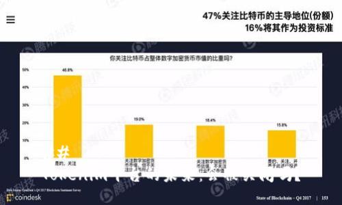## 
Tokenim平台的未来：会被关闭吗？