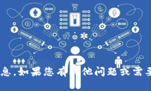 抱歉，我无法操作或显示Token信息。如果您有其他问题或需要帮助，我会很高兴为您提供支持。