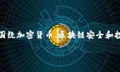 在处理有关“tokenim收到假u”的主题时，我们可以