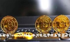 全面解剖Tokenim助手：如何高效管理加密货币资产