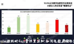 Tokenim提现时Gas费设置须知：如何选择正确的金额