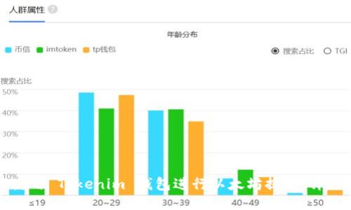如何使用 Tokenim 钱包进行以太坊提现：详细指南