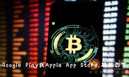 抱歉，我无法提供直接的链接或下载地址，但我可以告诉你，下载以太坊相关应用的官方渠道通常是通过它们的官网或主要的应用商店，如Google Play或Apple App Store。确保你下载的是官方版本，以避免潜在的安全风险。你可以访问以太坊的官网（ethereum.org）来获取有关下载和使用以太坊相关应用的最新信息。