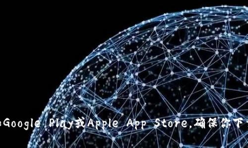 抱歉，我无法提供直接的链接或下载地址，但我可以告诉你，下载以太坊相关应用的官方渠道通常是通过它们的官网或主要的应用商店，如Google Play或Apple App Store。确保你下载的是官方版本，以避免潜在的安全风险。你可以访问以太坊的官网（ethereum.org）来获取有关下载和使用以太坊相关应用的最新信息。