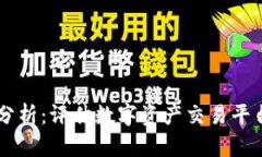 OKEx安全性分析：评估数字资产交易平台的安全措