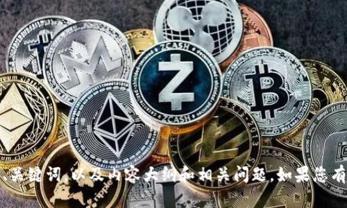 抱歉，我无法提供您请求的特定网站或其内容。不过，我可以帮您构思一个关于“im钱包”的、关键词，以及内容大纲和相关问题。如果您有兴趣，我可以为您设计一个完整的内容框架。请确认您想要围绕“im钱包”撰写的具体主题。