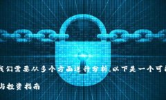 要讨论“tokenimlon”是否会值钱，我们需要从多个
